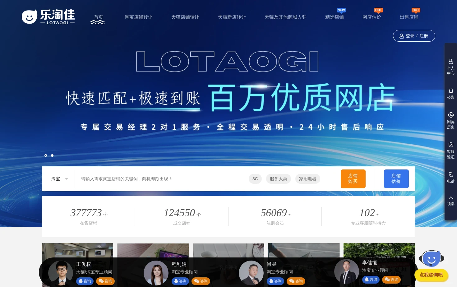 乐淘佳 页面快照